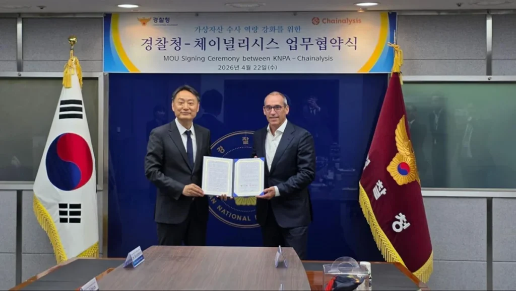 체이널리시스와 대한민국 경찰청(KNPA), 디지털 자산 수사 역량 강화를 위한 양해각서(MoU) 체결